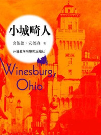 小城畸人(双语读库)/舍伍德·安德森