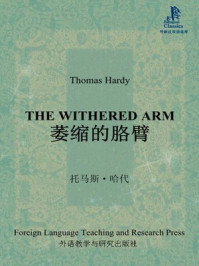 萎缩的胳膊(双语)/托马斯·哈代