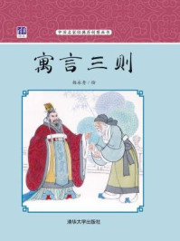 寓言三则/杨永青