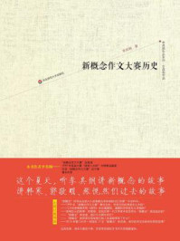 新概念作文大赛历史/李其纲