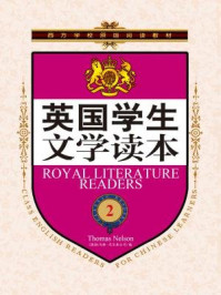 英国学生文学读本(第2册)/托马斯-尼尔森公司