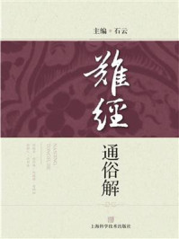 《难经》通俗解/石云