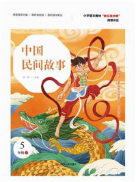中国民间故事/宋芮