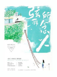 弦有所念人/清扬婉兮