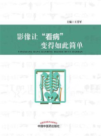 影像让“看病”变得如此简单/王芳军