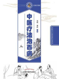 中医疗法治百病/张明