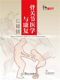 骨关节医学与康复/陈启明