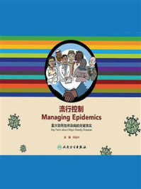 流行控制：重大致死性传染病的关键事实/周祖木