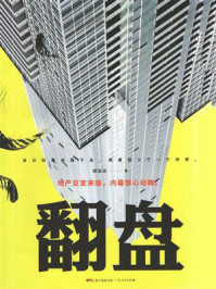 翻盘/邰治冶