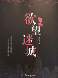 欲望迷城/邰治冶