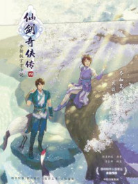 仙剑奇侠传 4/苏末那