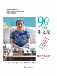 90后女孩牛文荣/牛文荣