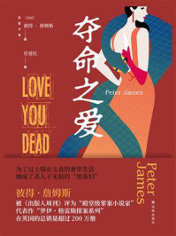 夺命之爱/彼得·詹姆斯