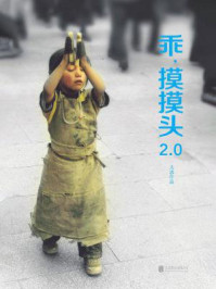 乖，摸摸头2.0/大冰