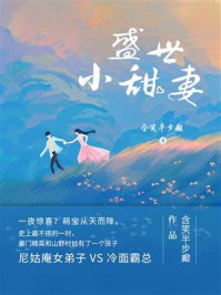 盛世小甜妻(第3卷)/含笑半步癫