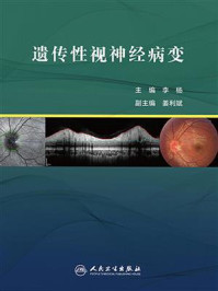 遗传性视神经病变/李杨