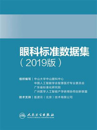 眼科标准数据集(2019版)/中山大学中山眼科中心