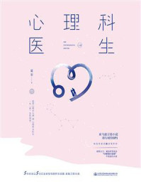 心理科医生（上）/夏至