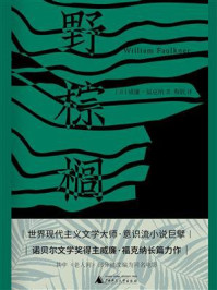 野棕榈/威廉·福克纳