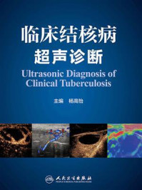 临床结核病超声诊断/杨高怡