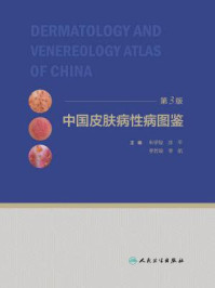 中国皮肤病性病图鉴/朱学骏