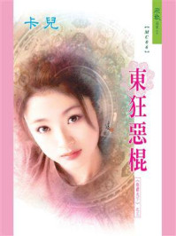 雄霸天下 3：东狂恶棍/貓子