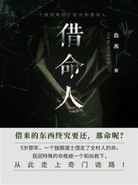 借命人(第3卷)/血羔