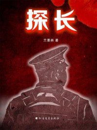探长/兰景林
