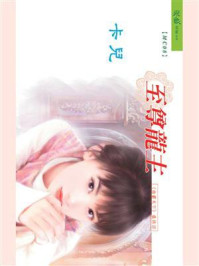 雄霸天下 5：至尊龙王/李靳