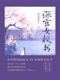 深宫女校书（第1卷）/银羽眉梅子