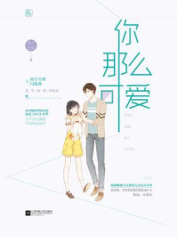 你那么可爱/尚方宝剑