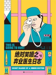 绝对笑喷之弃业医生日志/亚当·凯