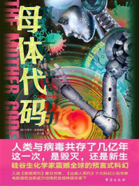 母体代码/卡罗尔·斯蒂弗斯