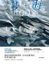 梦海/妮娜·乔治