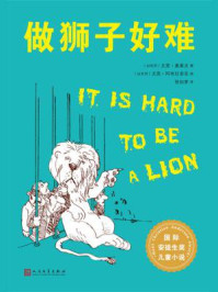 做狮子好难/尤里·奥莱夫