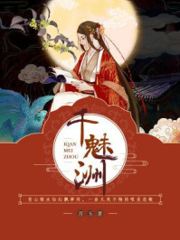 千魅洲/吾玉