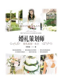 婚礼策划师/申敬燮