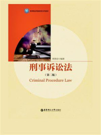刑事诉讼法(第二版)/周登谅