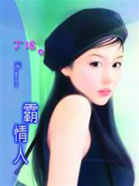 阎门 1：霸情人/丁瑤