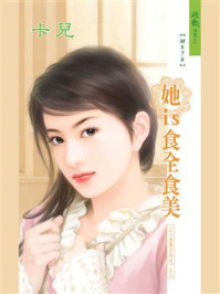 X+Y愛情方程式③她is食全食美/卡儿