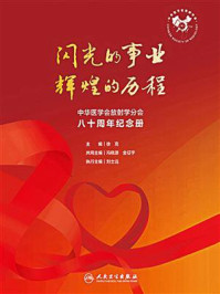 闪光的事业 辉煌的历程/徐克