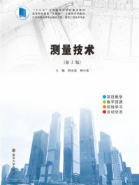 测量技术/胡永进