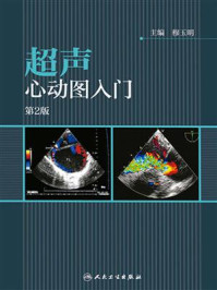 超声心动图入门（第2版）/穆玉明