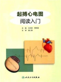 起搏心电图阅读入门/王凤秀