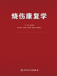 烧伤康复学/吴宗耀