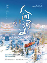 人间小河山/莫离