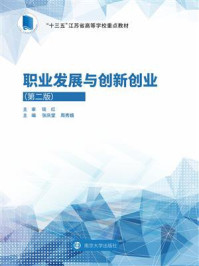 职业发展与创新创业/钱红