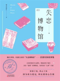失恋博物馆/馆长Alice