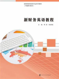 新财务英语教程/蒋涌