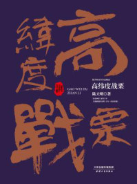 高纬度战栗/陆天明